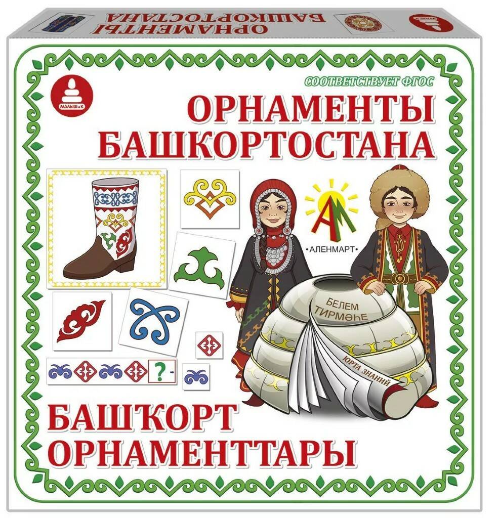 Настольная игра Башкирские орнаменты С-129 3+ – Юные Таланты оснащение ДОО  и школ по ФГОС